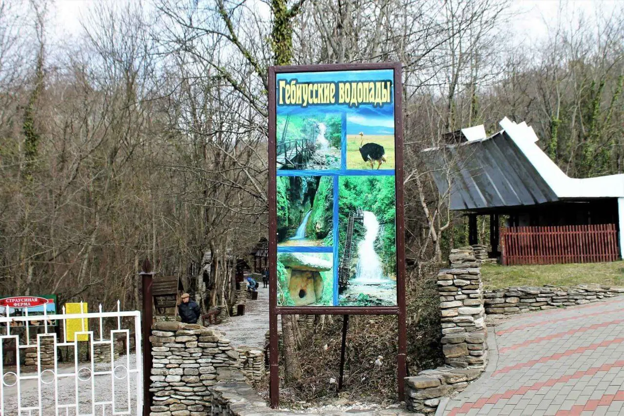 Гебиусские водопады