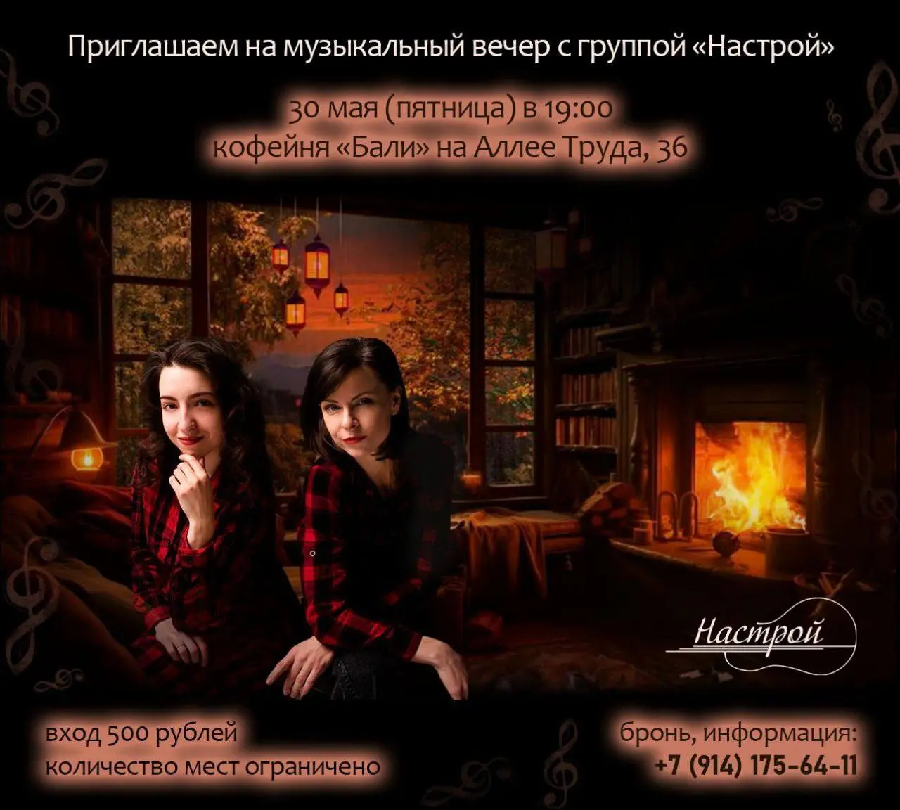 Музыкальный вечер в кофейне «Baly»