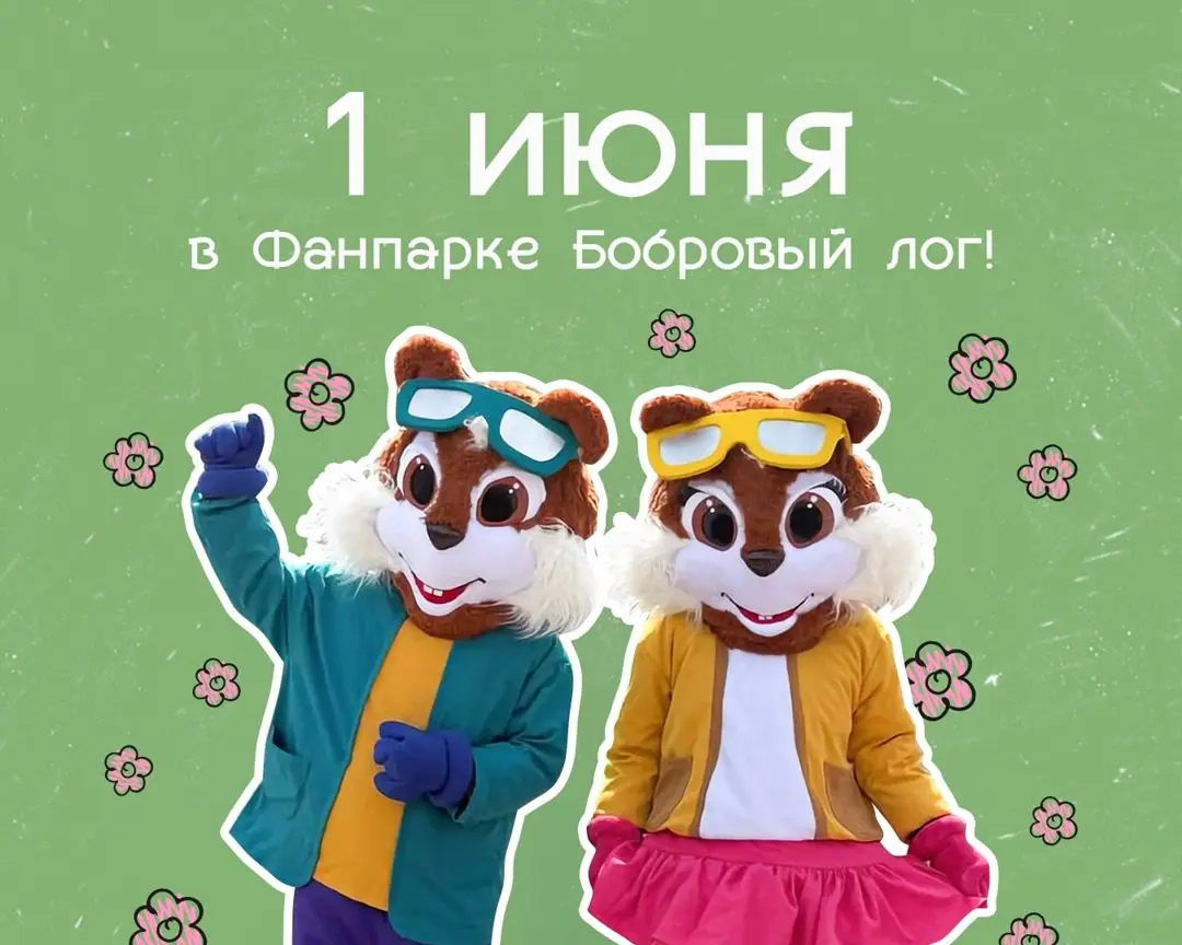 День защиты детей в Красноярске: бесплатные события