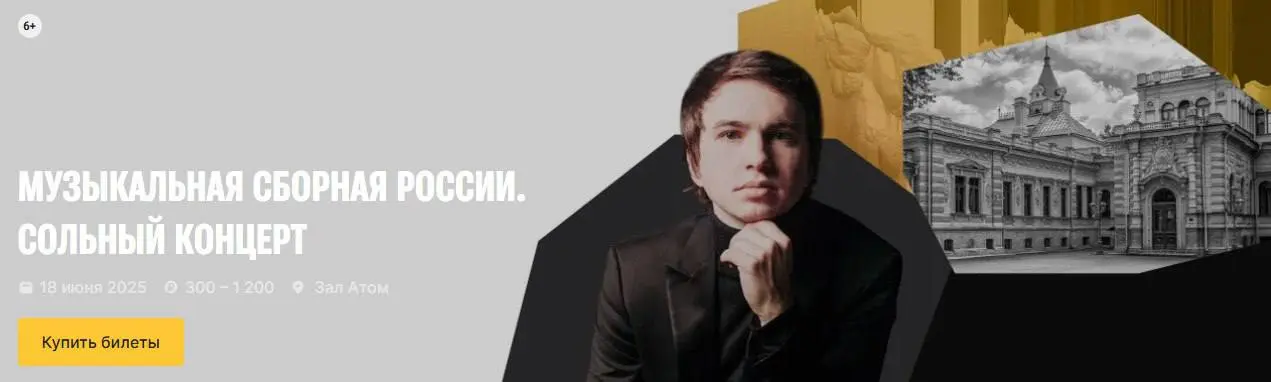 Музыкальная сборная России