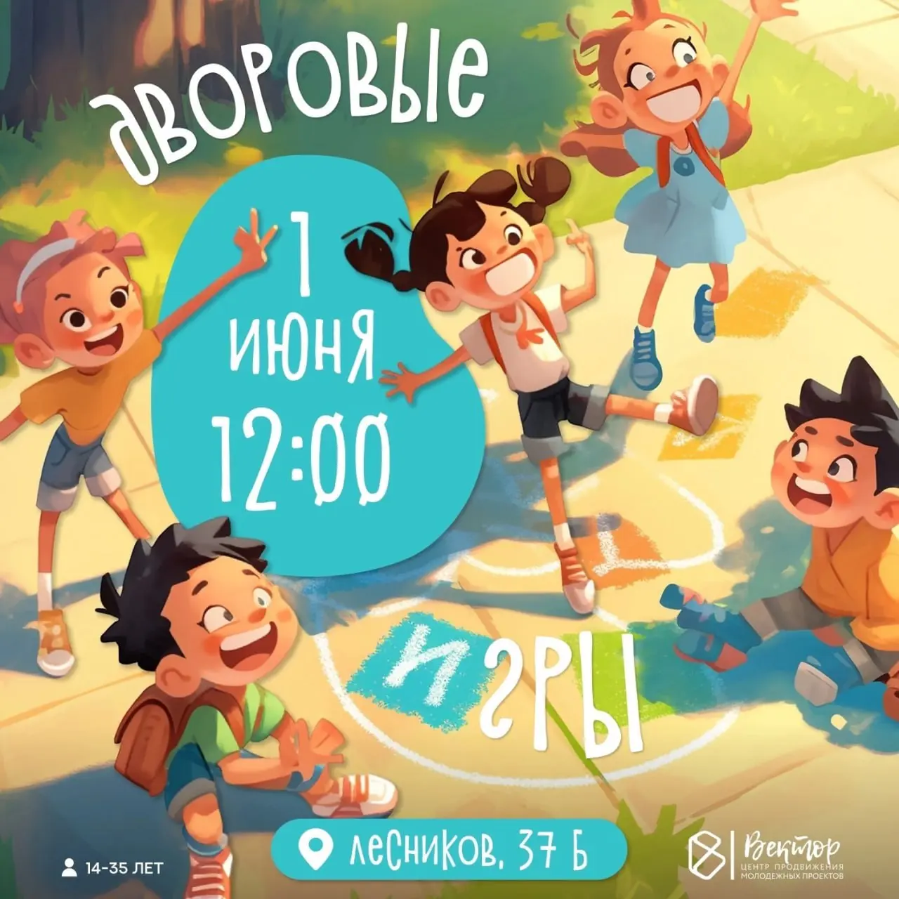 День защиты детей