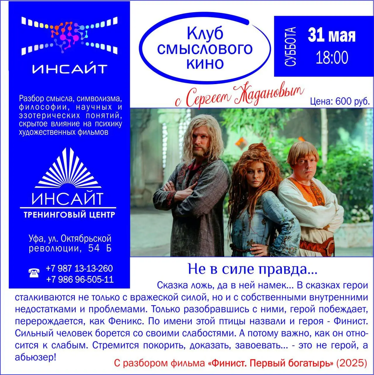 Клуб смыслового кино. ИНСАЙТ по субботам