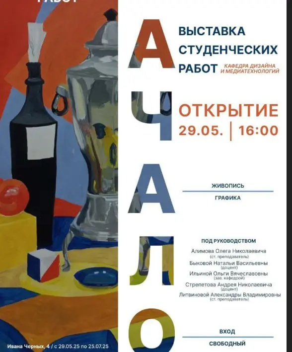 открытие выставки художественных работ студентов кафедры дизайна и медиатехнологий ВШТЭ "Начало"