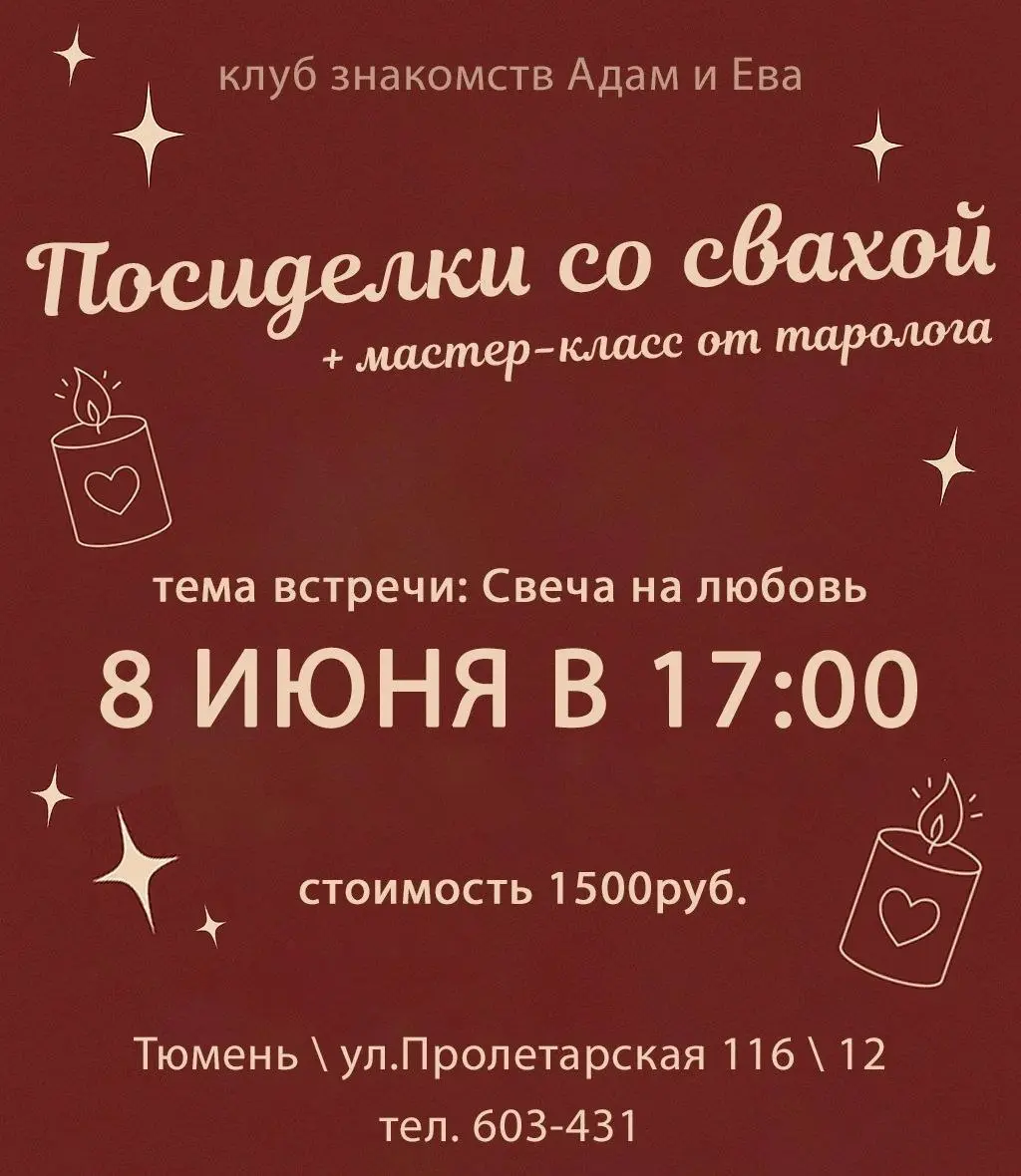 Посиделки со Свахой и Мастер-класс от Таролога