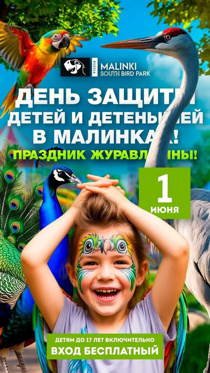 День защиты детей в парке Малинки