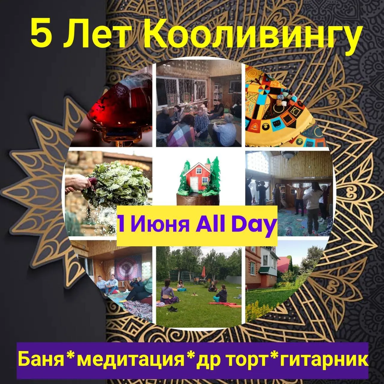 День рождения в честь 5 лет Кооливингу