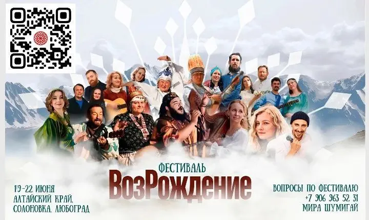 Фестиваль «ВозРождение»