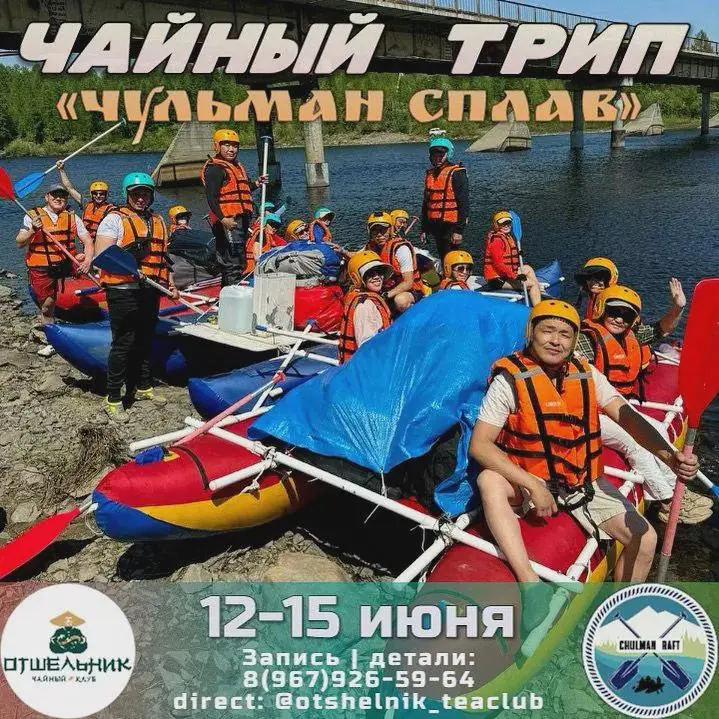 Чайный трип «ЧУЛЬМАН СПЛАВ»