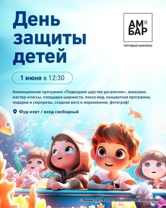 Большой праздник в честь Дня защиты детей в ТК Амбар