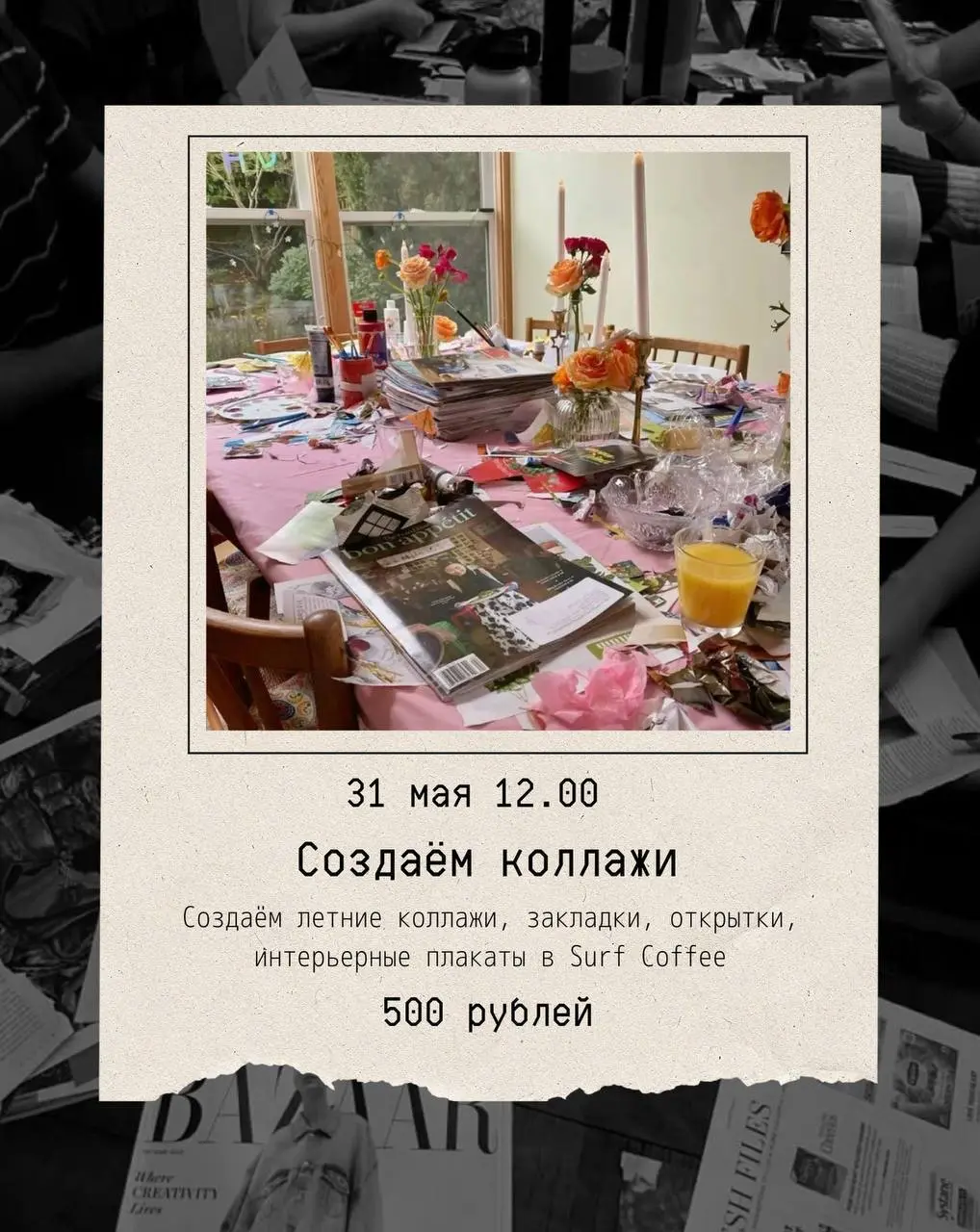 создаём коллажи с дизайнером в женском комьюнити «Девичник»