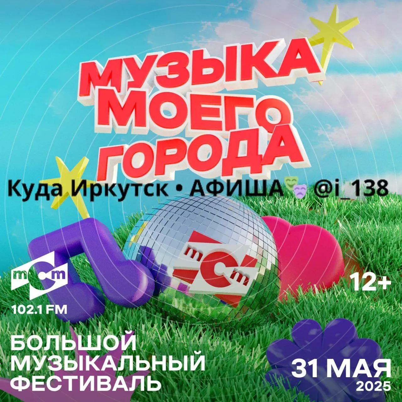 XV ежегодный музыкальный фестиваль "Музыка моего города"