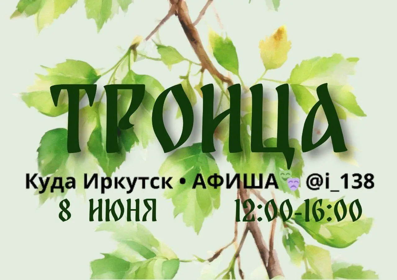 Праздник Троицы в Тальцах