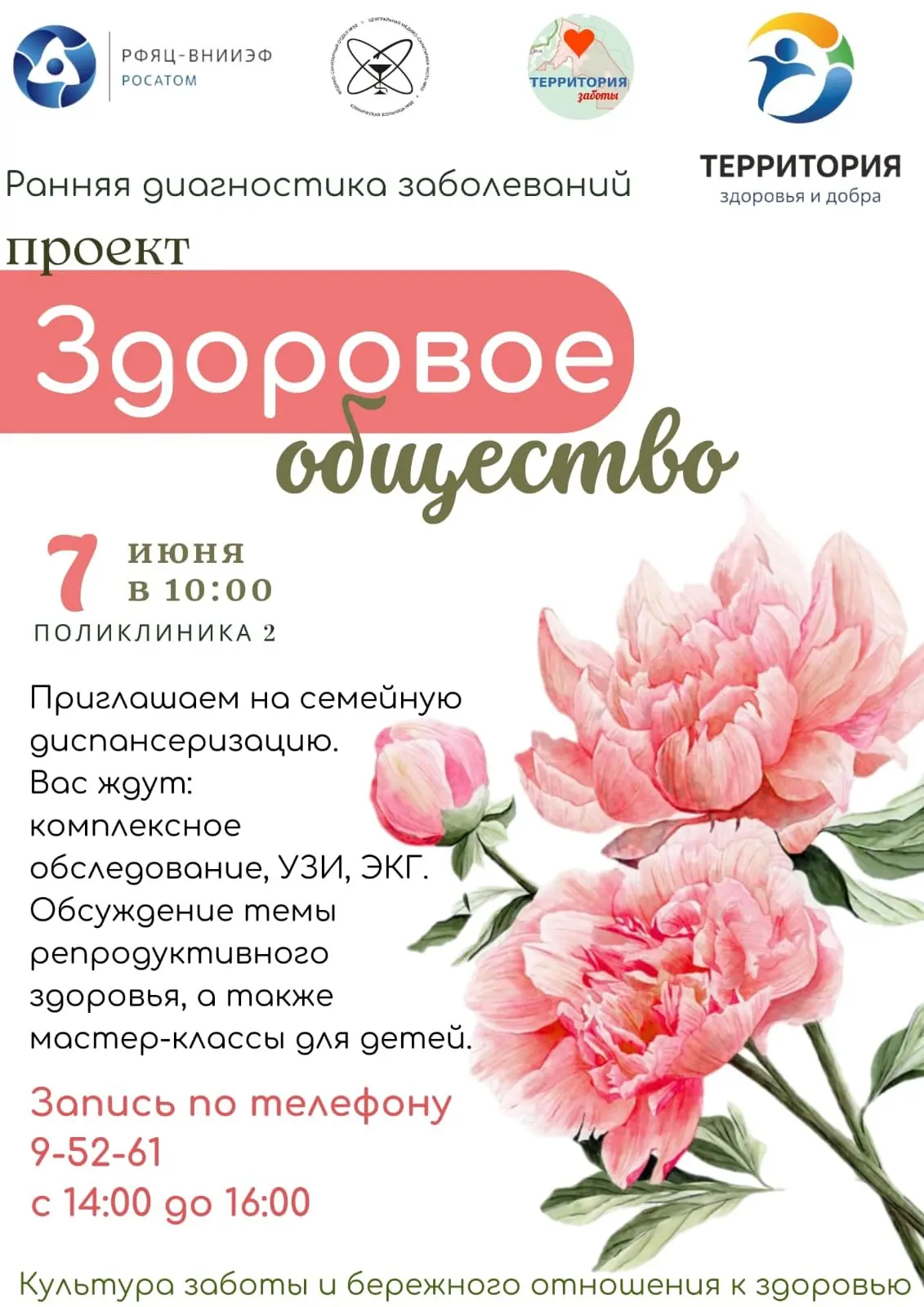 К Дню защиты детей