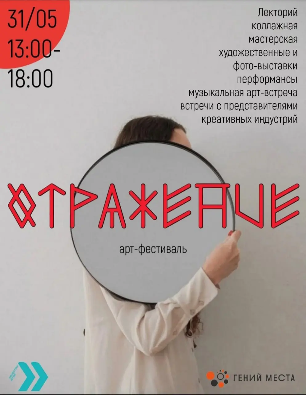 Арт-фестиваль "Отражение"