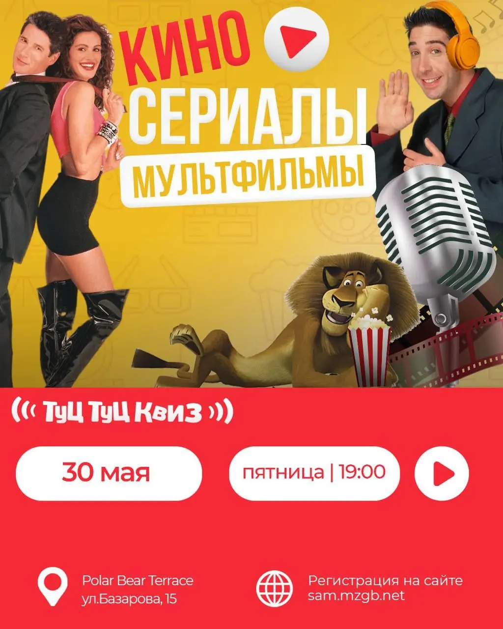 Туц-Туц Квиз - Кино, сериалы, мультфильмы