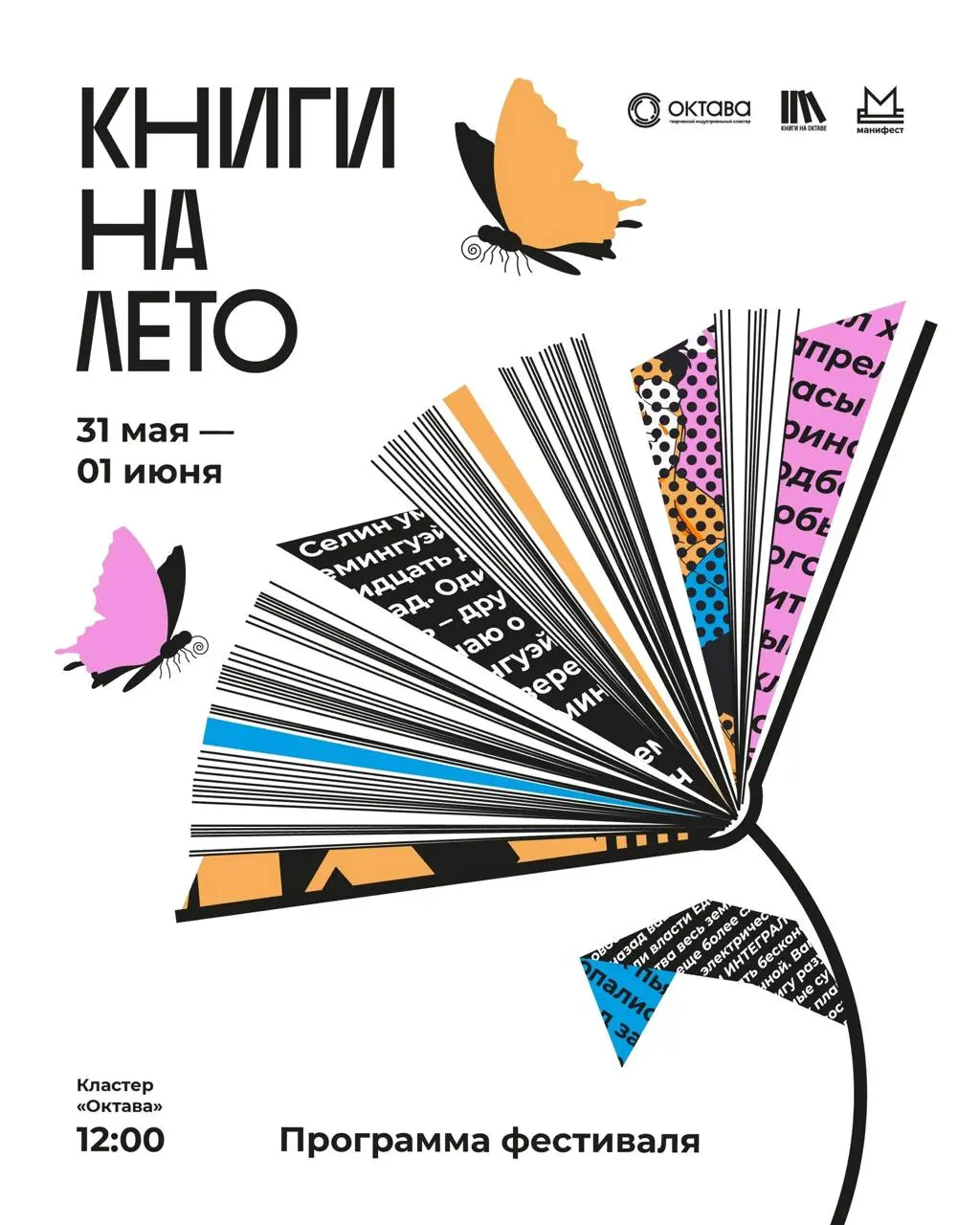 фестиваль детской и подростковой литературы «Книги на лето»