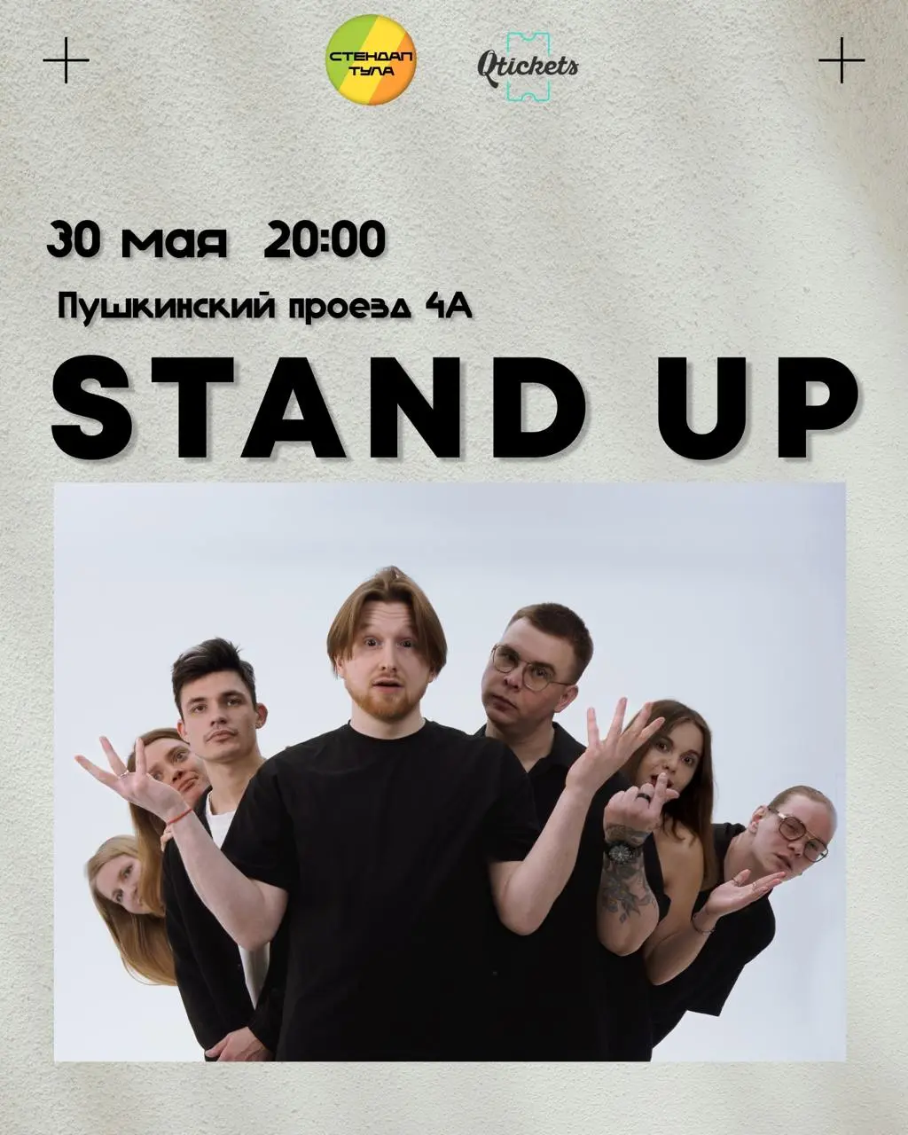 Открытый микрофон