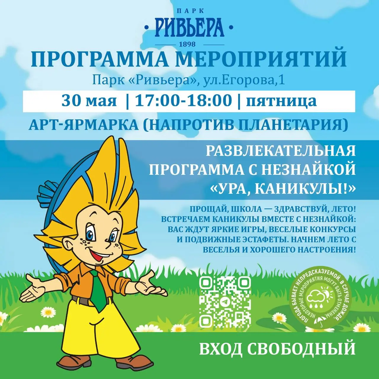 АРТ-ЯРМАРКА в Парке кРивьераж