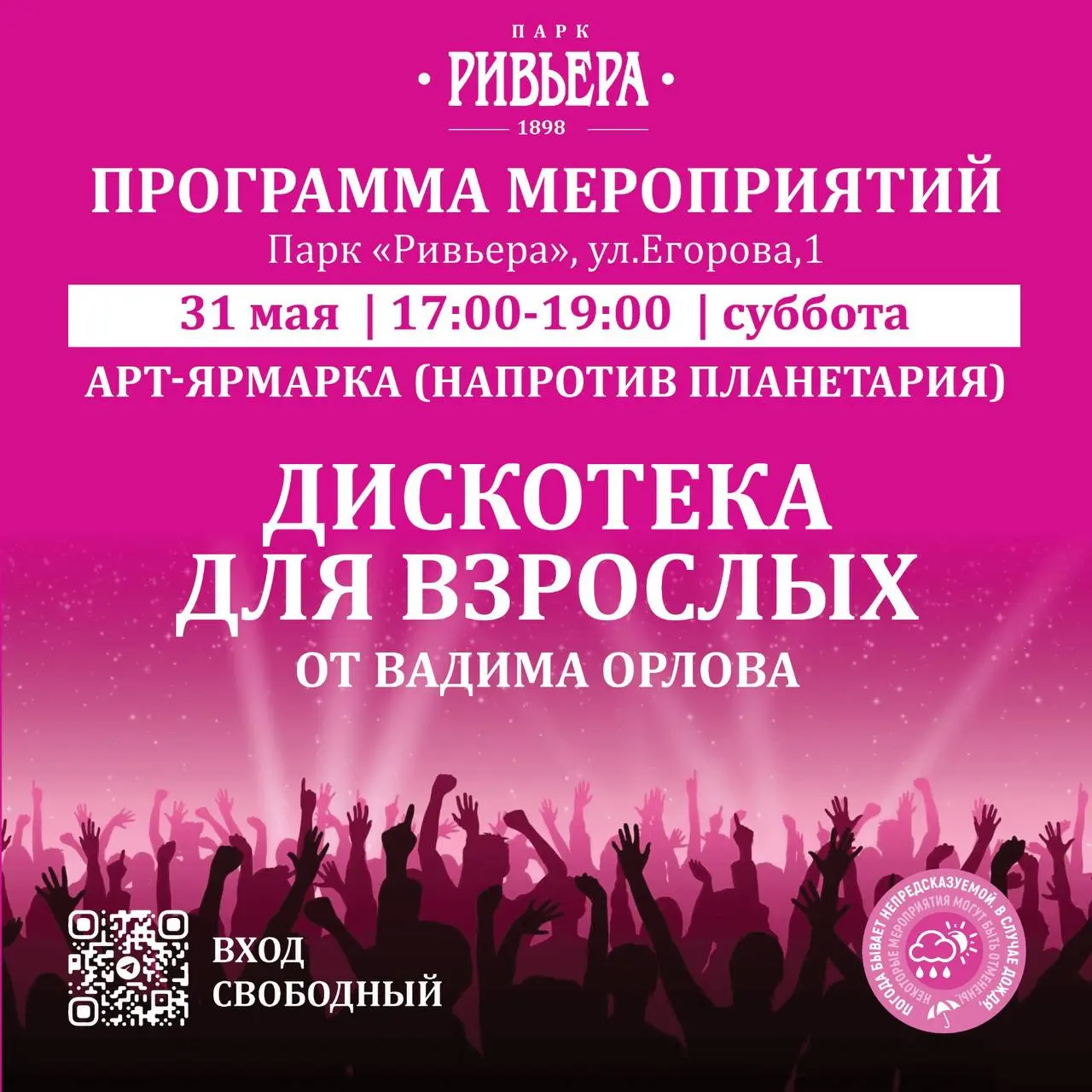 АРТ-ЯРМАРКА в Парке кРивьераж