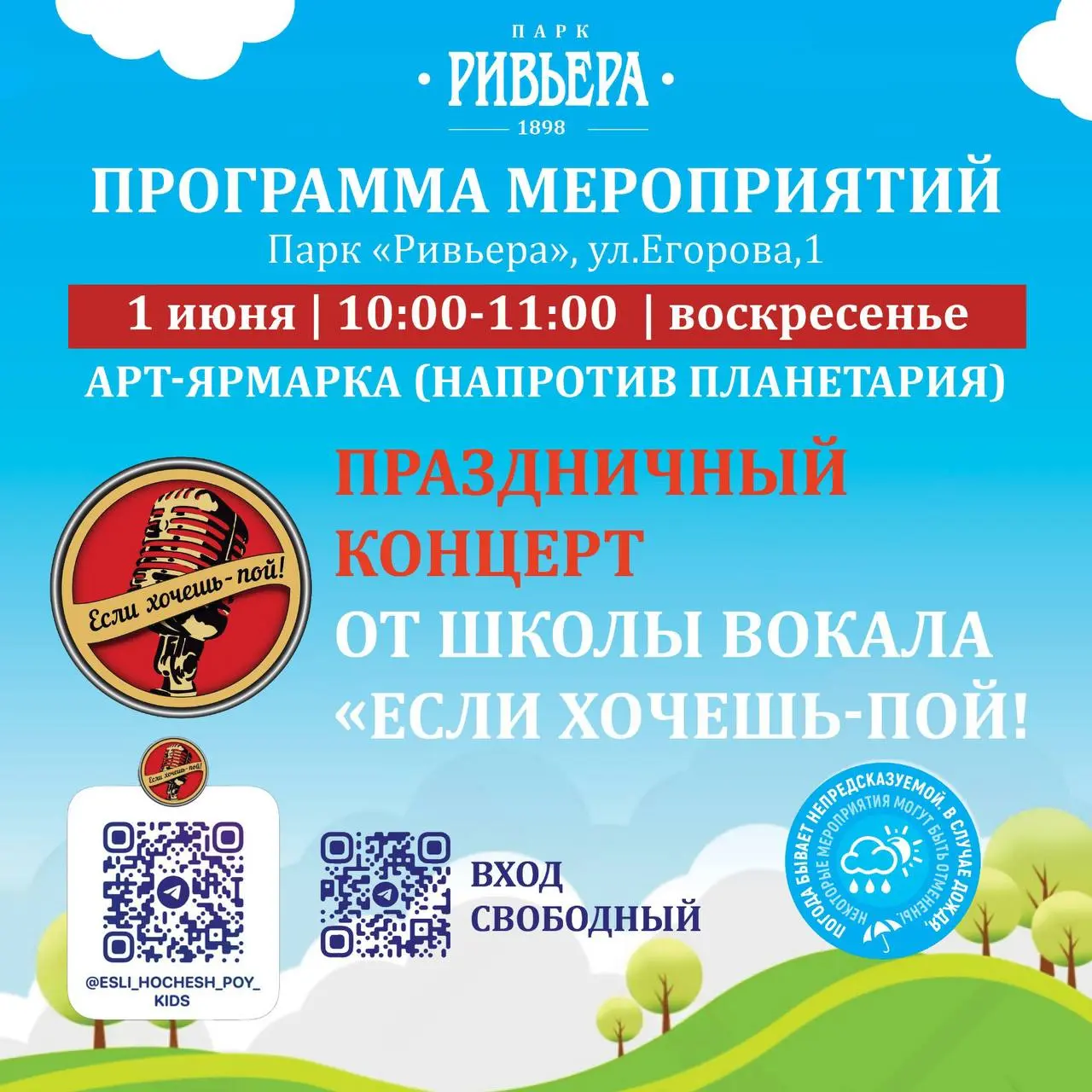 АРТ-ЯРМАРКА в Парке кРивьераж