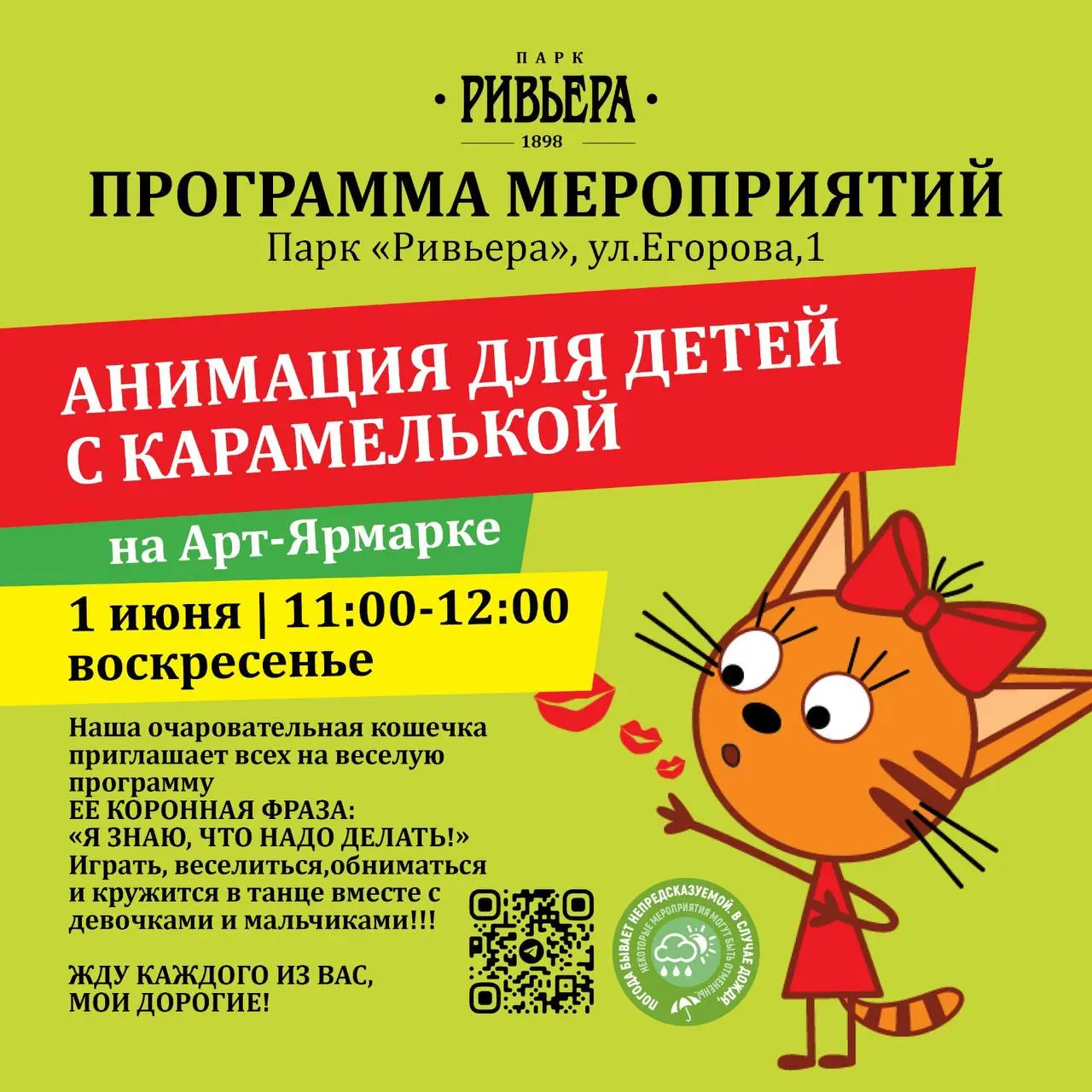 АРТ-ЯРМАРКА в Парке кРивьераж