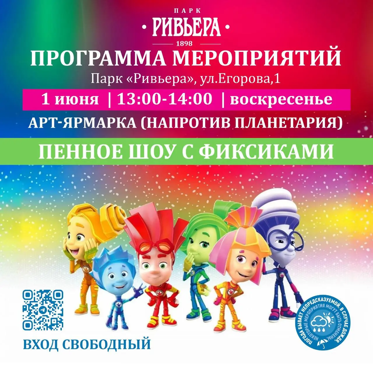 АРТ-ЯРМАРКА в Парке кРивьераж