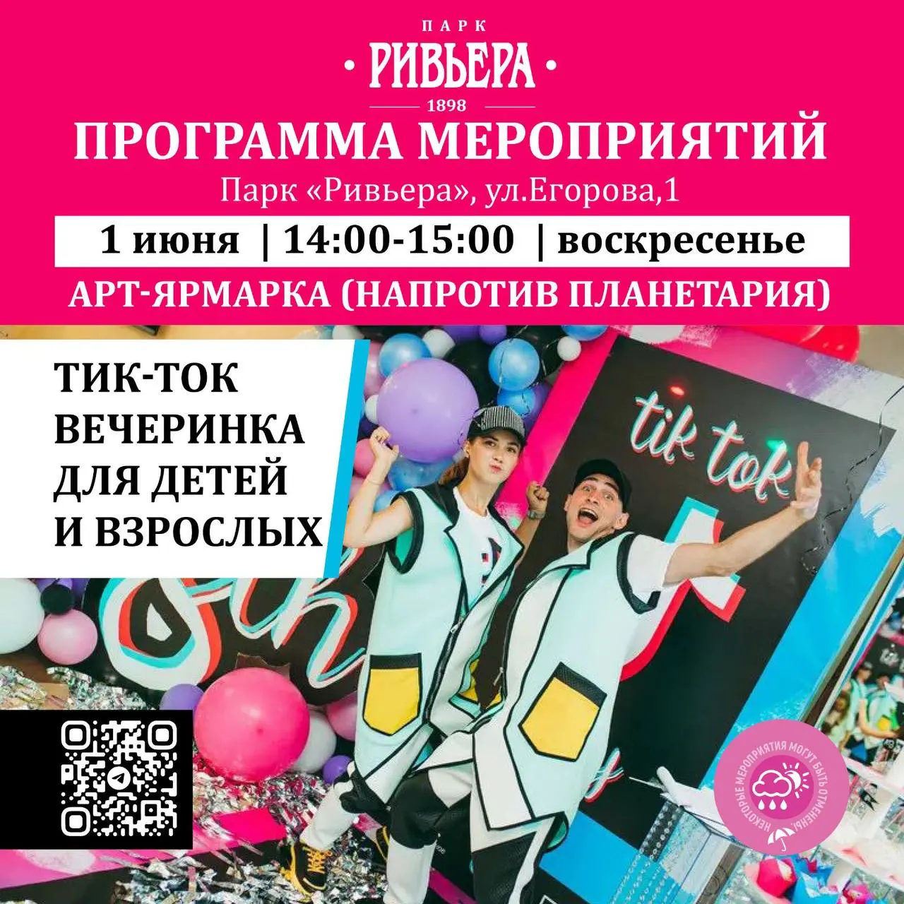 АРТ-ЯРМАРКА в Парке кРивьераж