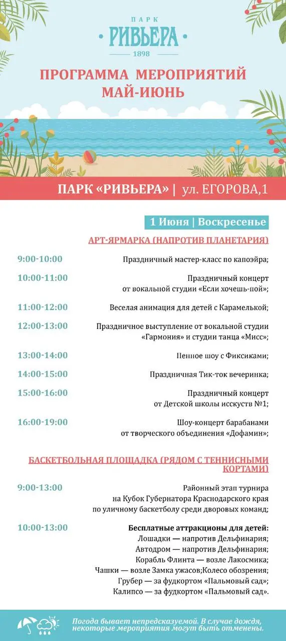 День защиты детей в парке «Ривьера» 1 июня