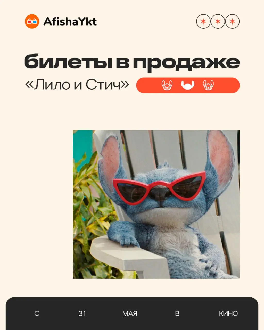 Экранизация мультфильма "Лило и Стич" в кино