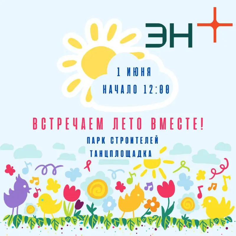 Праздник, посвященный Дню защиты детей