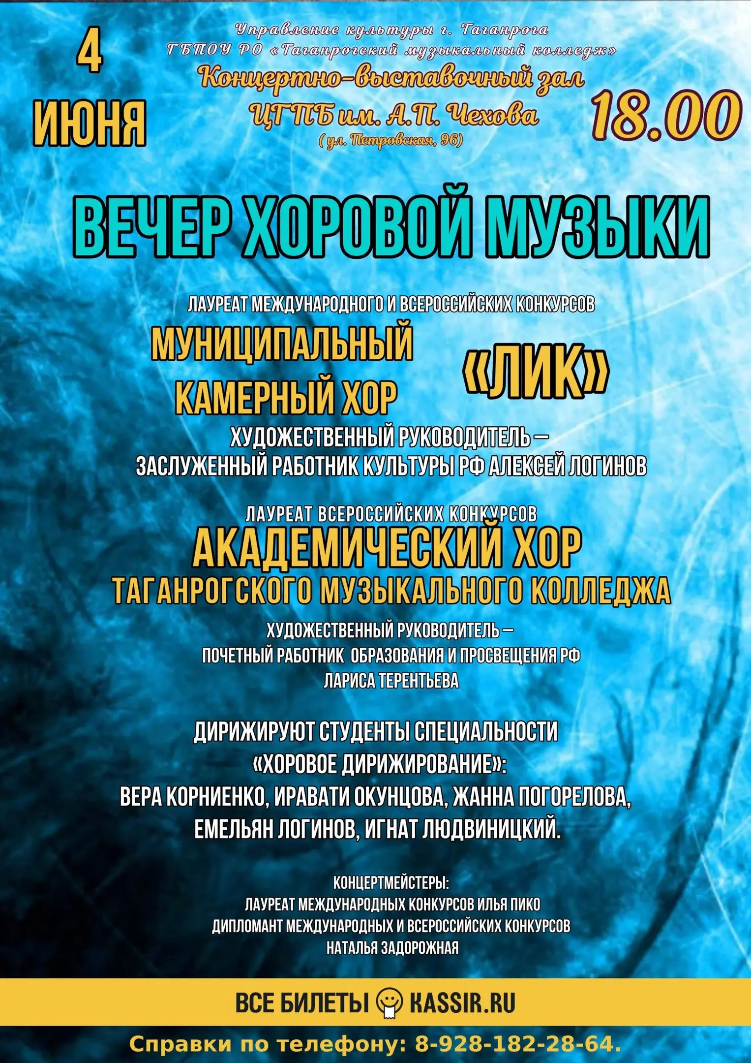 Хоровой вечер в Чеховке: от классики до духовной музыки