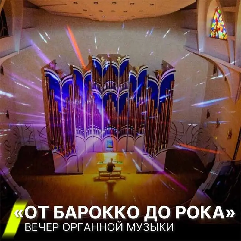 От Барокко до рока