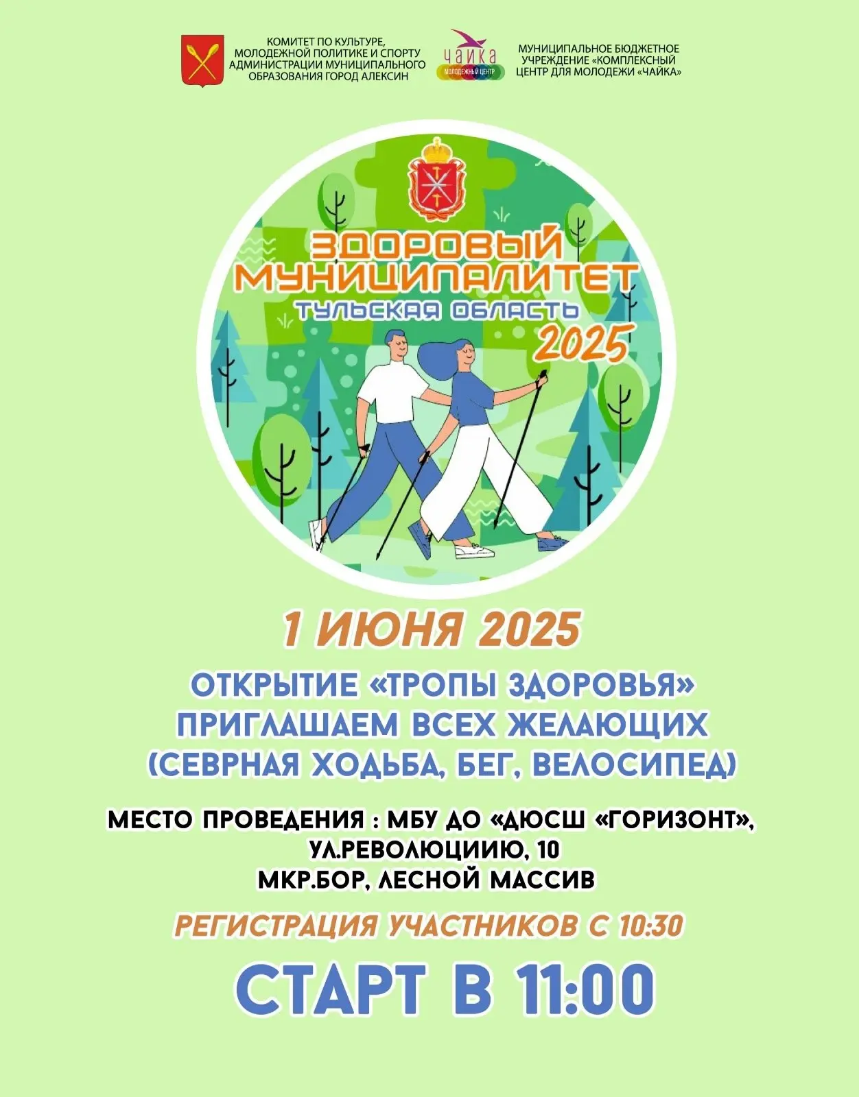 Тропа здоровья