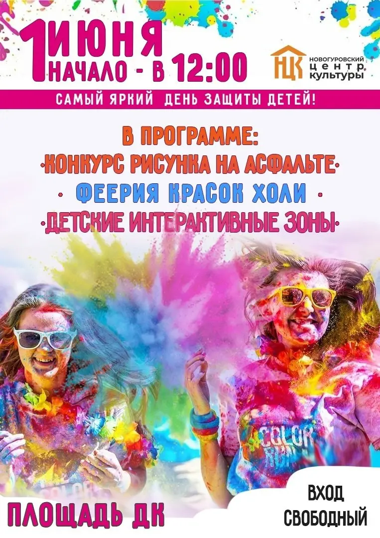 День защиты детей