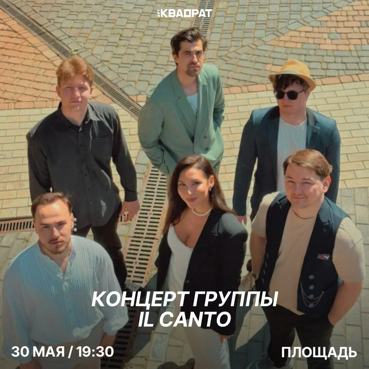 вечер в итальянском ритме, сольный концерт Il Canto