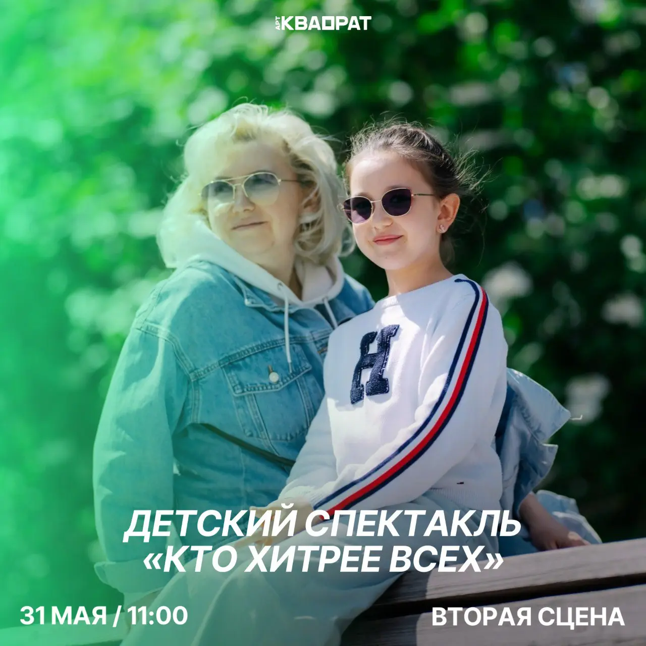 Кто хитрее всех