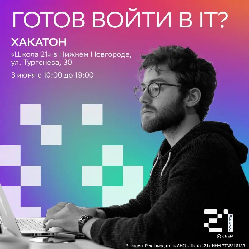 Войти в ИТ: школа 21