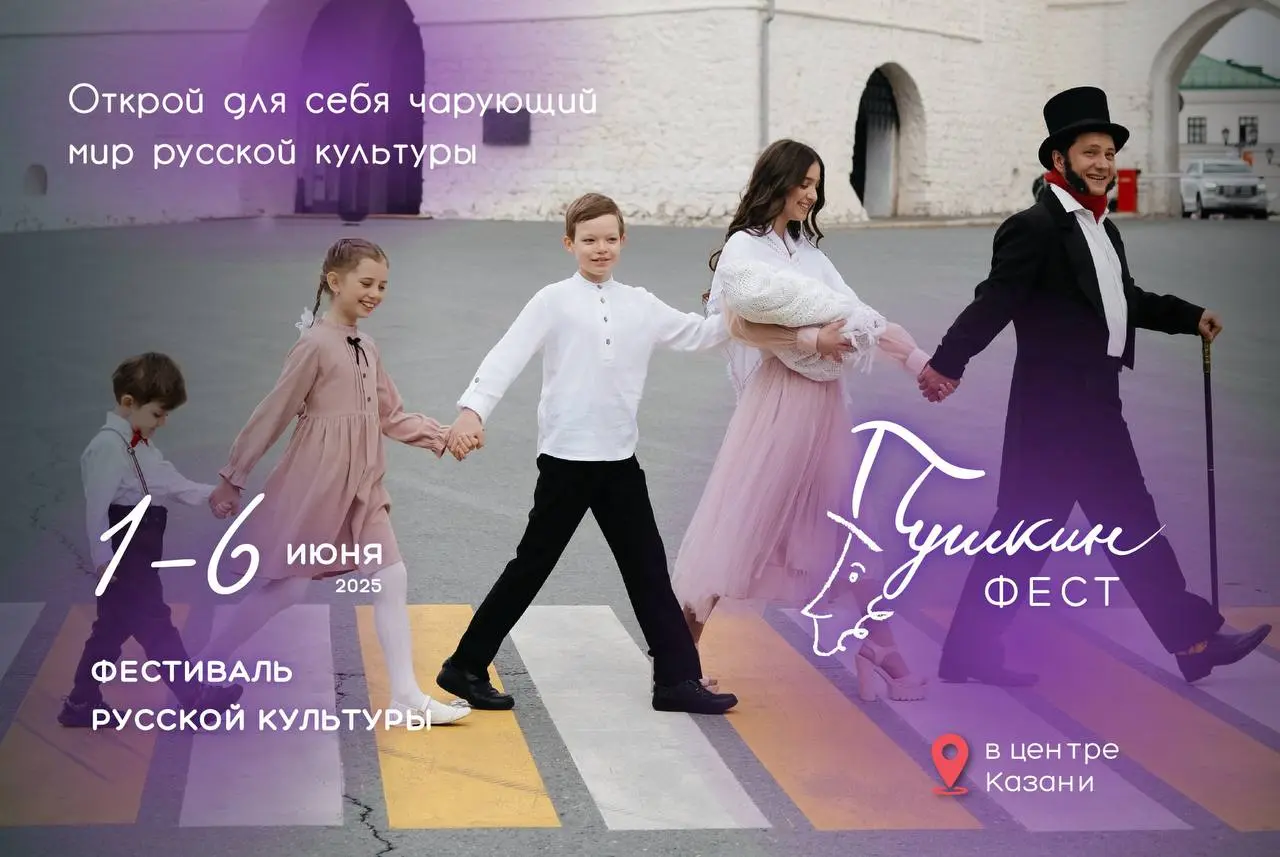 VI Фестиваль Русской Культуры «ПушкинФЕСТ-2025»