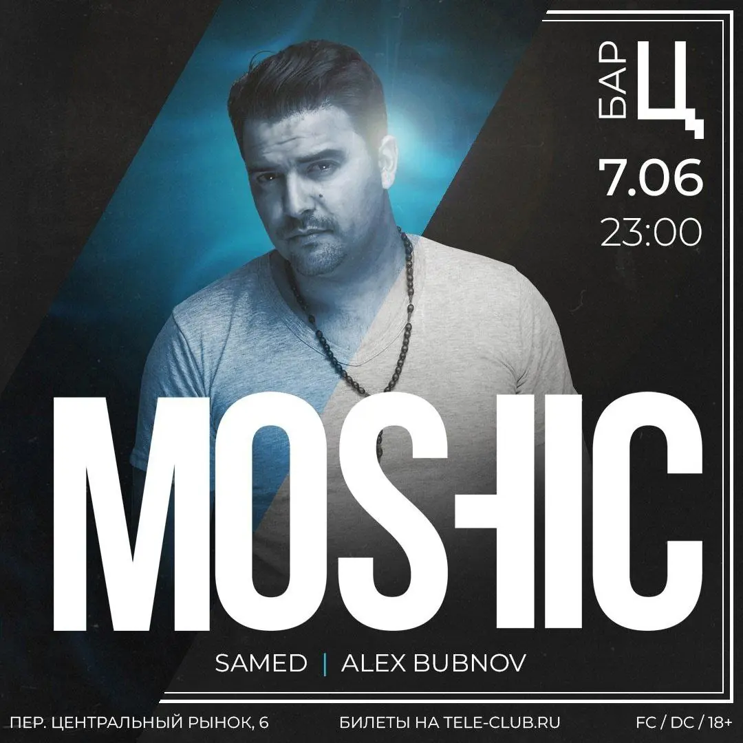 MOSHIC в Екатеринбурге