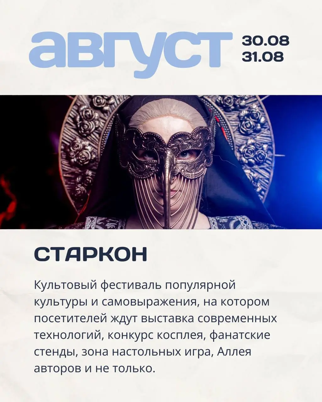 СТАРКОН