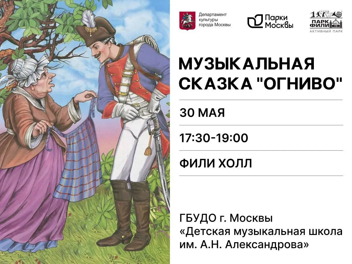 Музикальный спектакль «Огниво»