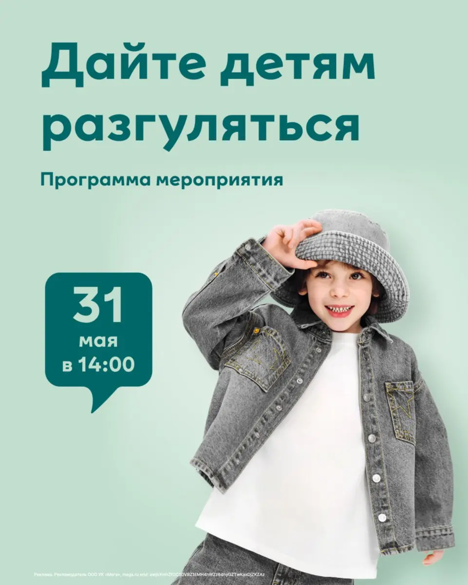 Детский праздник в МЕГЕ