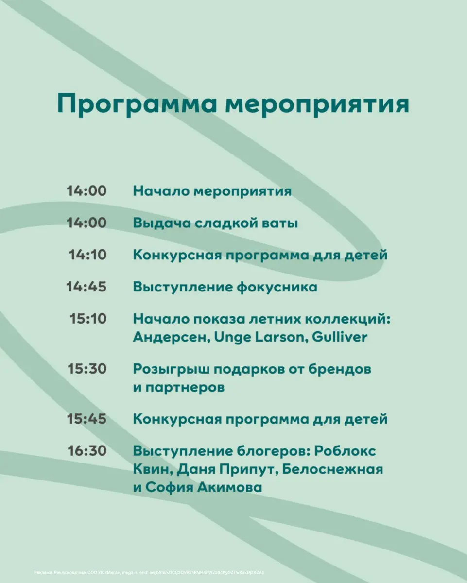 Детский праздник в МЕГЕ