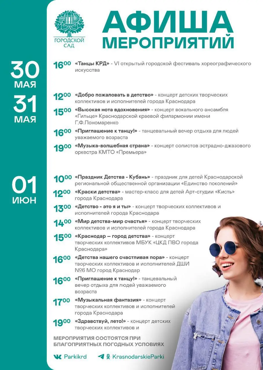 День защиты детей в Западном округе