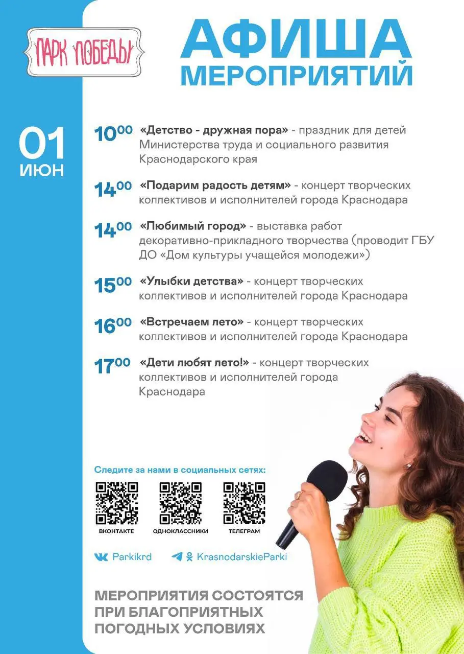 День защиты детей в Западном округе