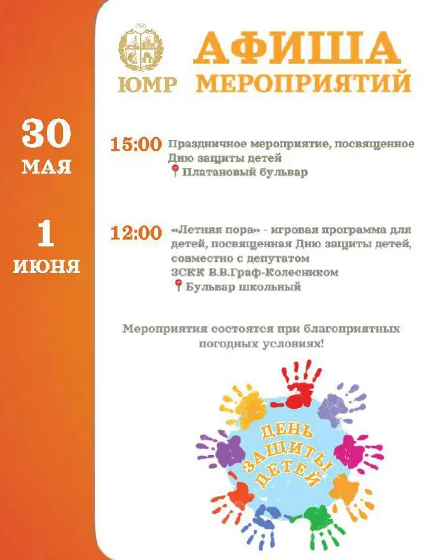 День защиты детей в Западном округе