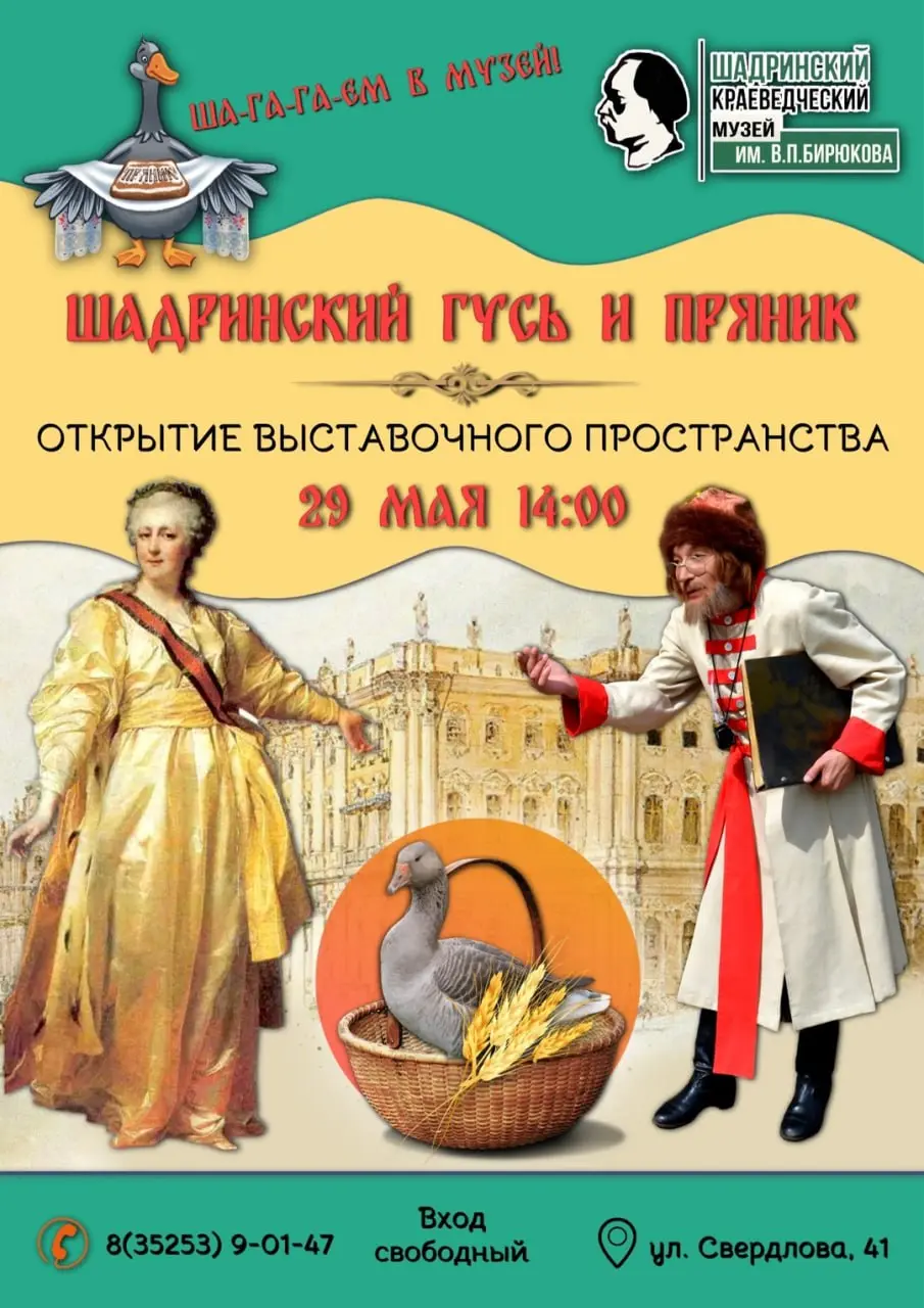 открытие нового пространства в Шадринском краеведческом музее