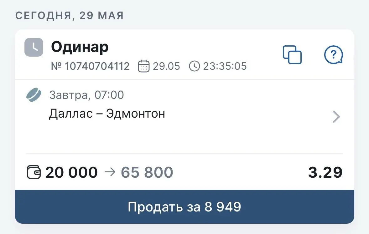 Даллас — Эдмонтон