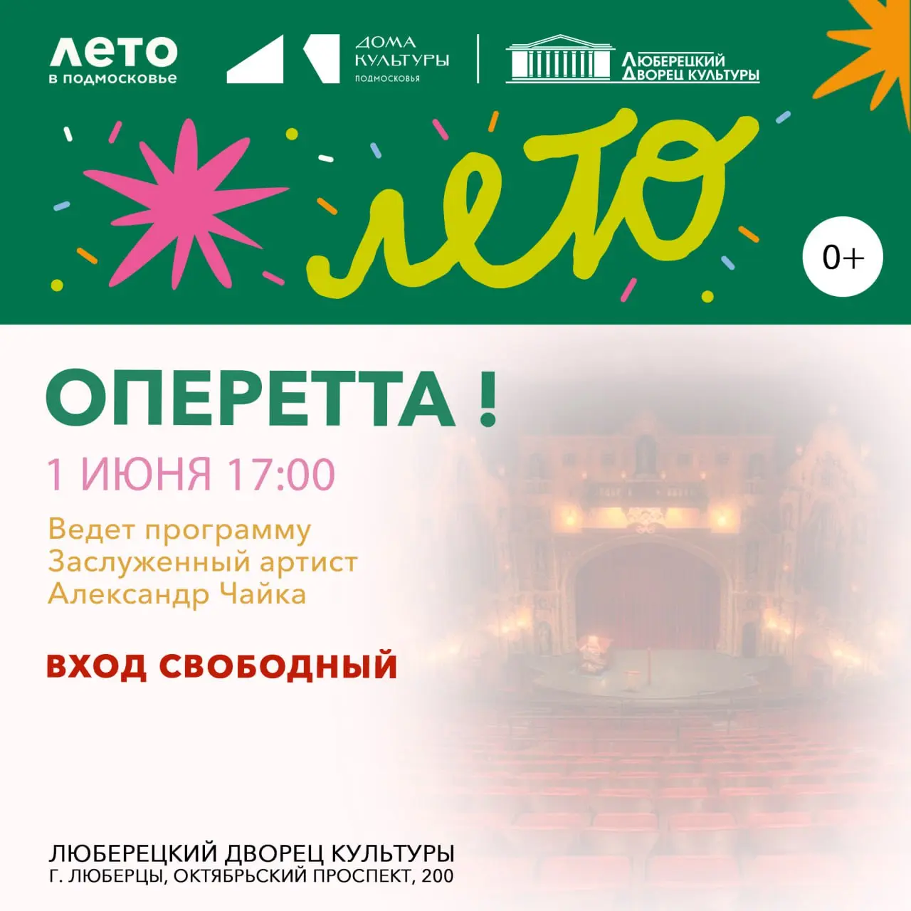 концерт оперетты