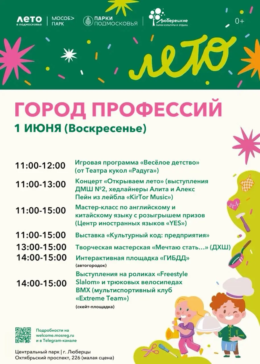 Город профессий